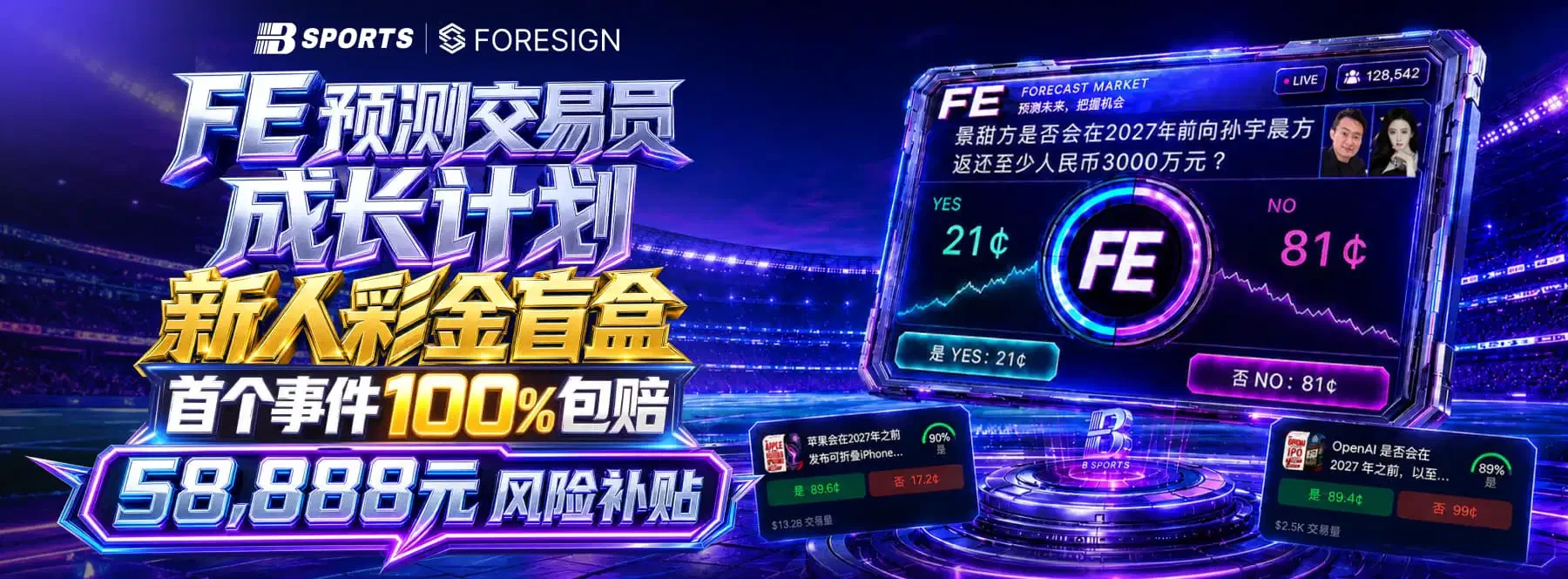 B体育APP赛事视觉 1